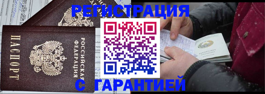 временная регистрация 2025 в Еманжелинске