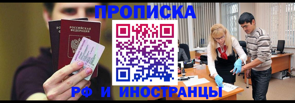 прописка гарантия в Еманжелинске